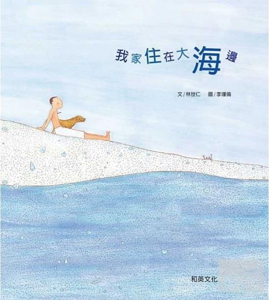 我家住在大海邊(另開視窗)